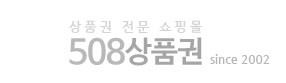 508상품권 홈페이지제작