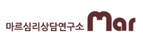 마르심리상담연구소 홈페이지제작