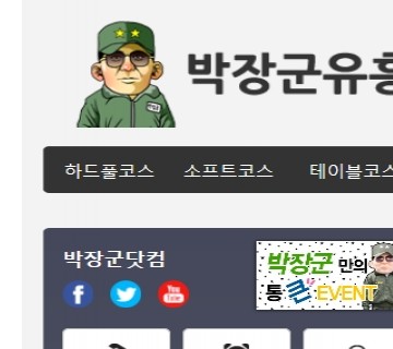 박장군