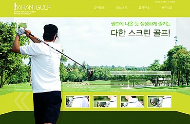 골프/스크린/레저/기업/20130110