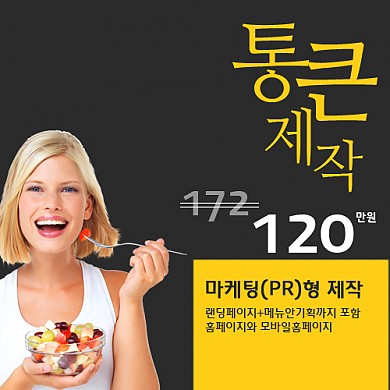 마케팅(PR)홈페이지제작서비스