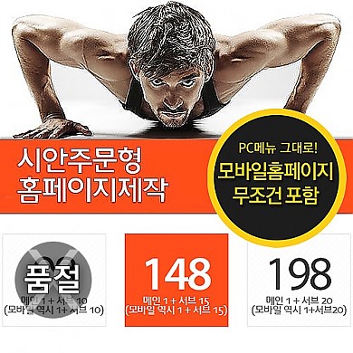 시안주문형홈페이지제작서비스