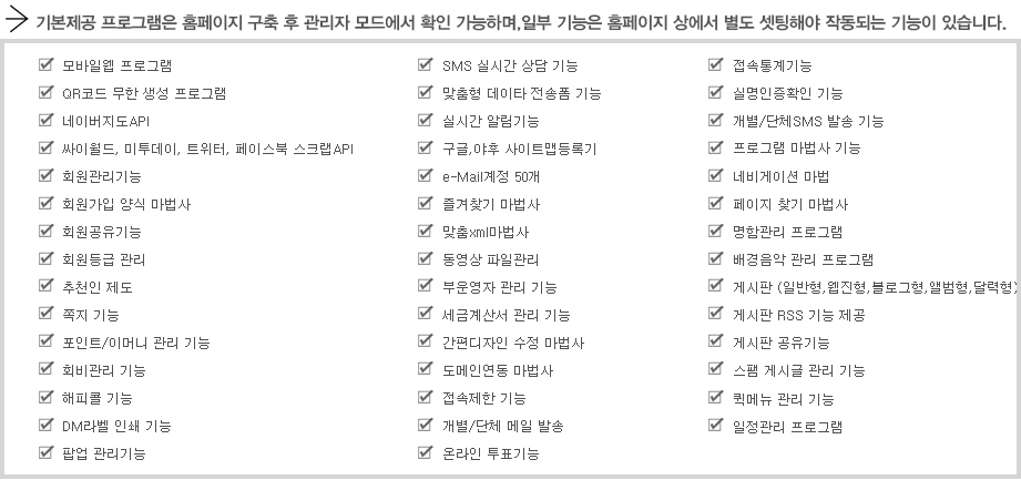 홈페이지제작 기본지원기능내용